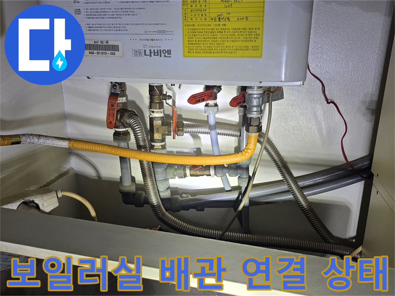 보일러-하단에-복잡하게-얽힌-다양한-배관들