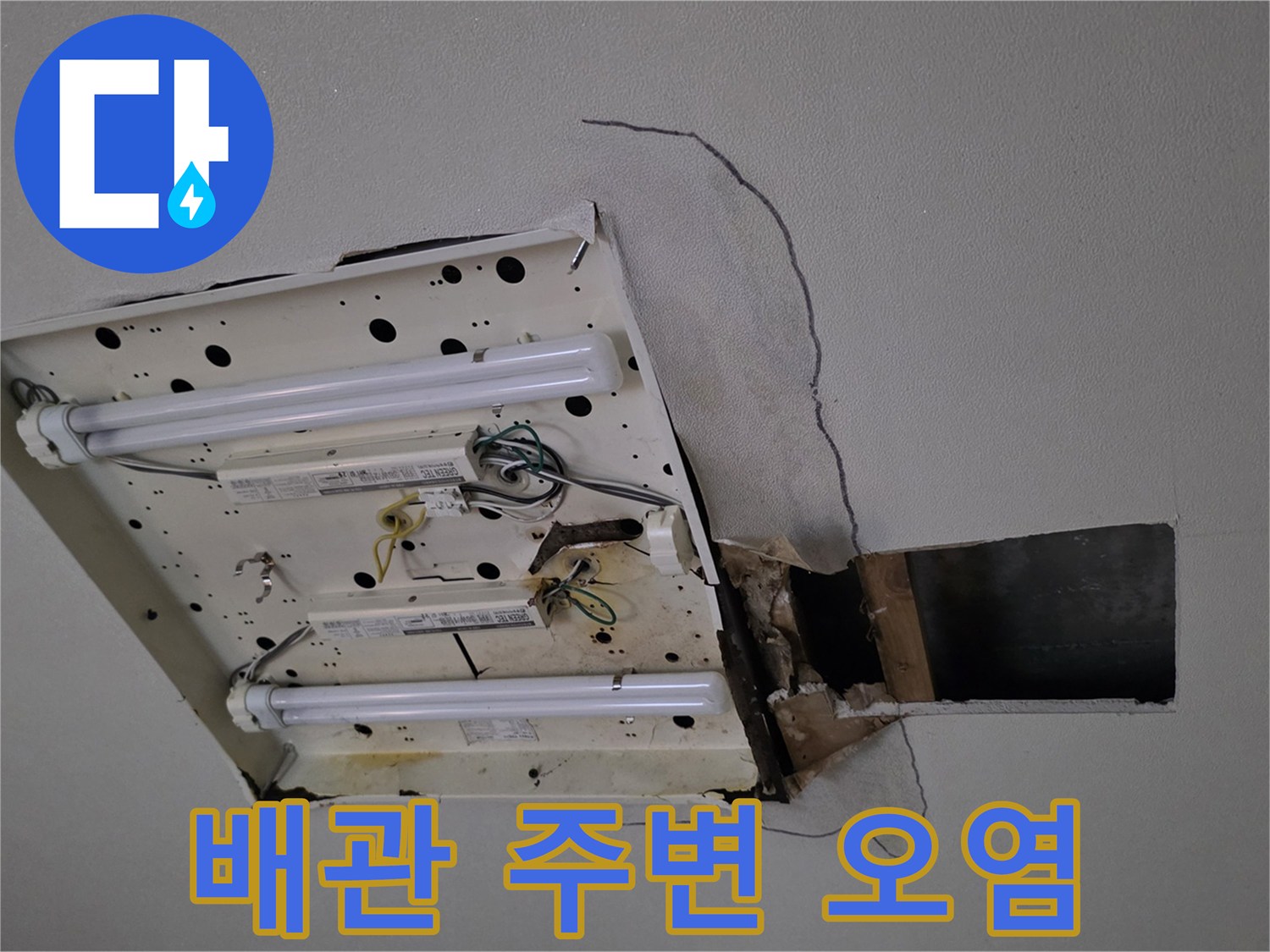 천장-내부-배관-및-전선-상태