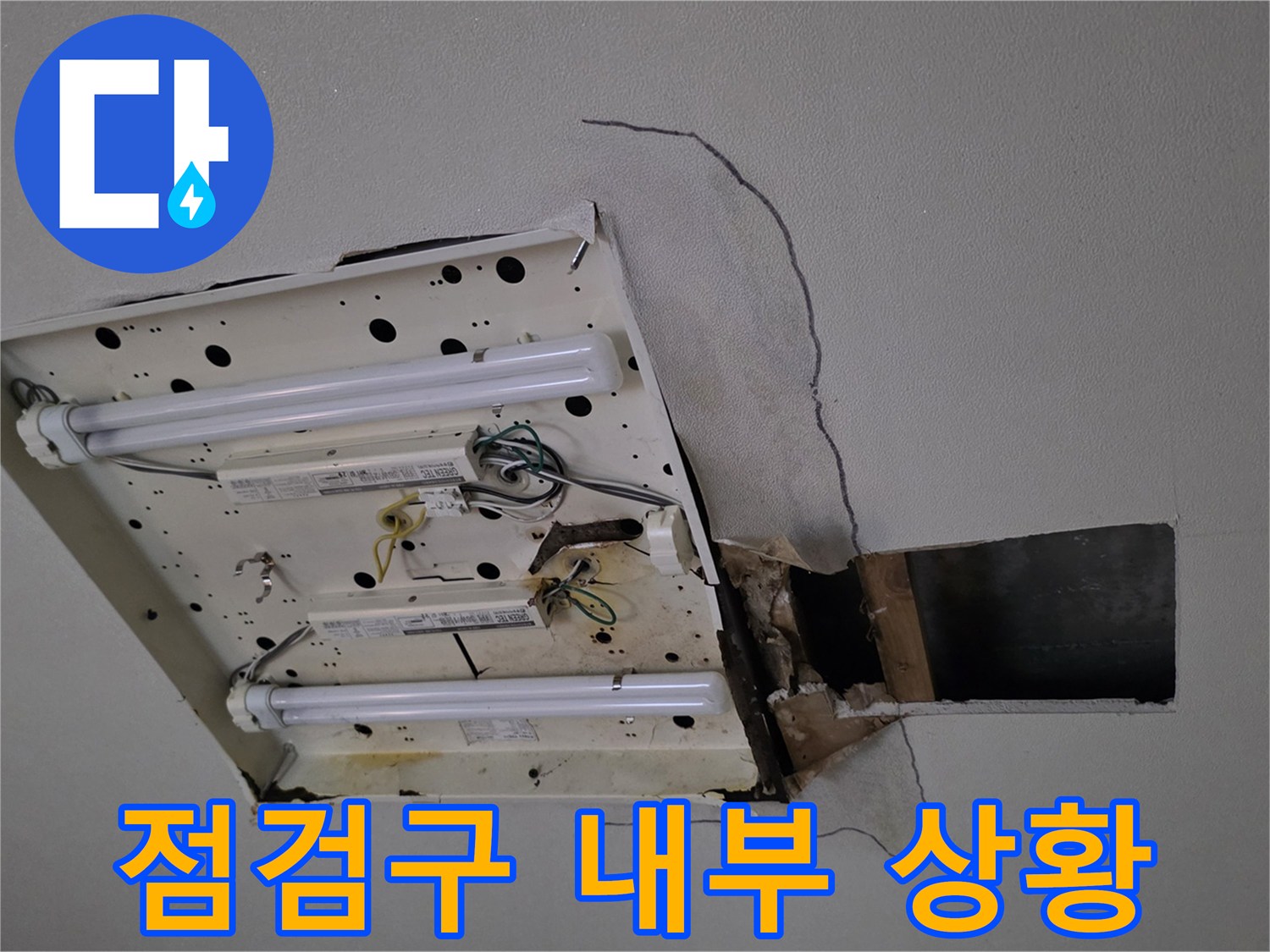 천장-내부-점검구-배관-연결-상태