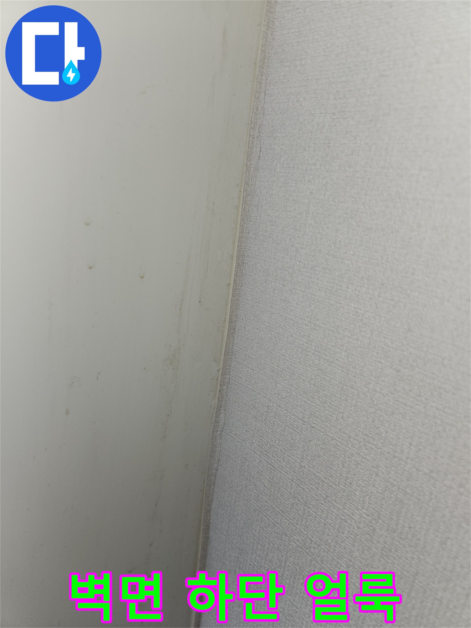 물기가 스며들어 변색된 벽지 경계선