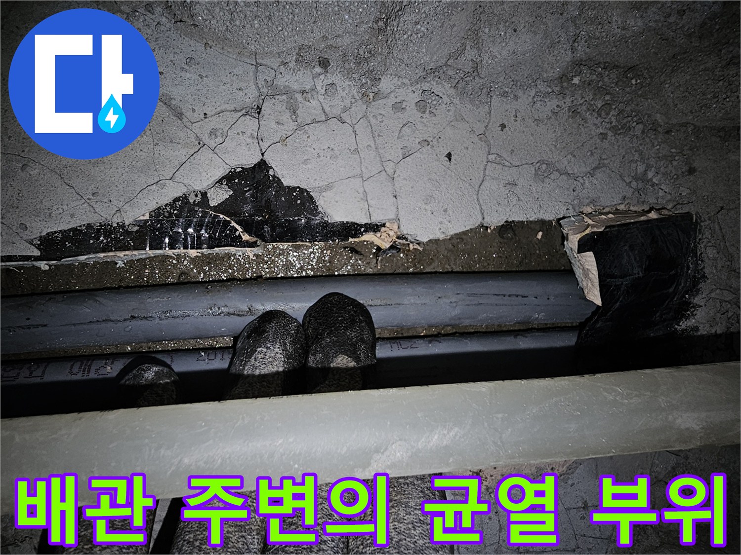 배관 매립층-균열된 콘크리트 단면