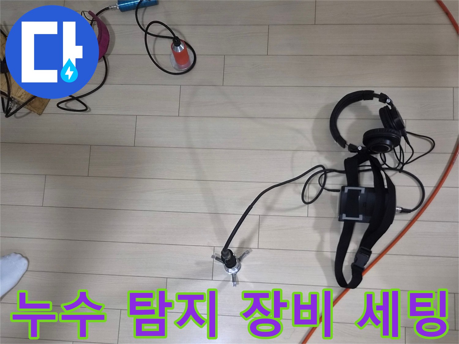 안산 상록구 현장에서 사용하는 청음기와 가스 탐지기 및 압력계