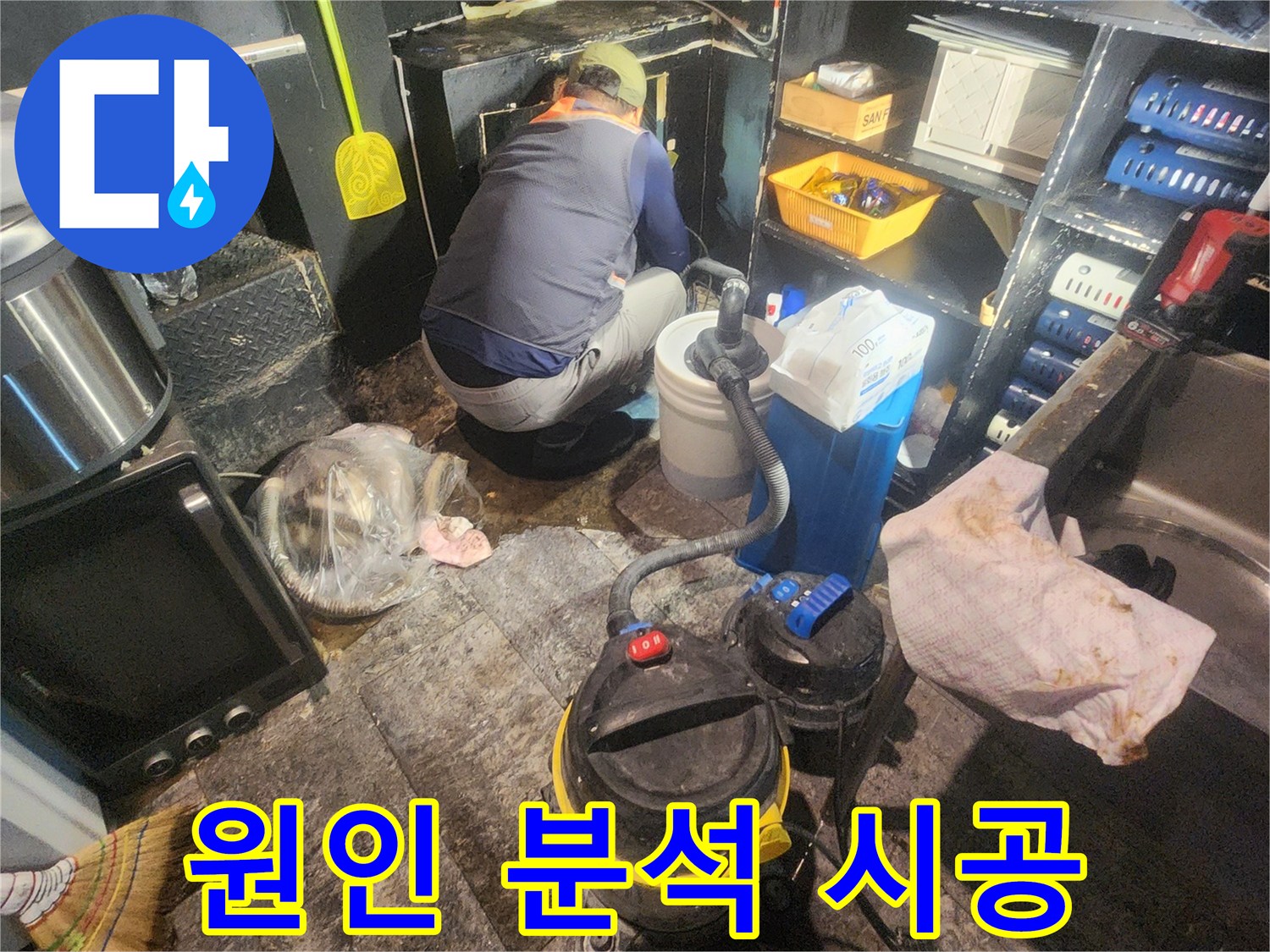 물샘-현장에서-숙련된-기술자가-배관-누수-지점을-정밀하게-탐지하고-있는-사진입니다.