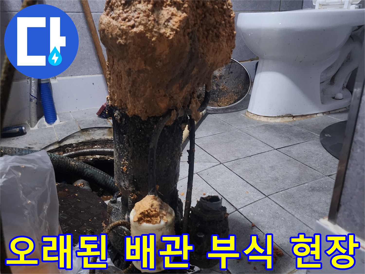 오래된-배관-부식으로-인한-심각한-누수-현장-모습