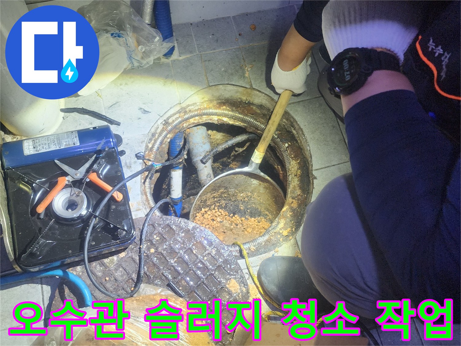 전문가가-막힌-하수관의-이물질을-수작업으로-제거하고-있습니다.