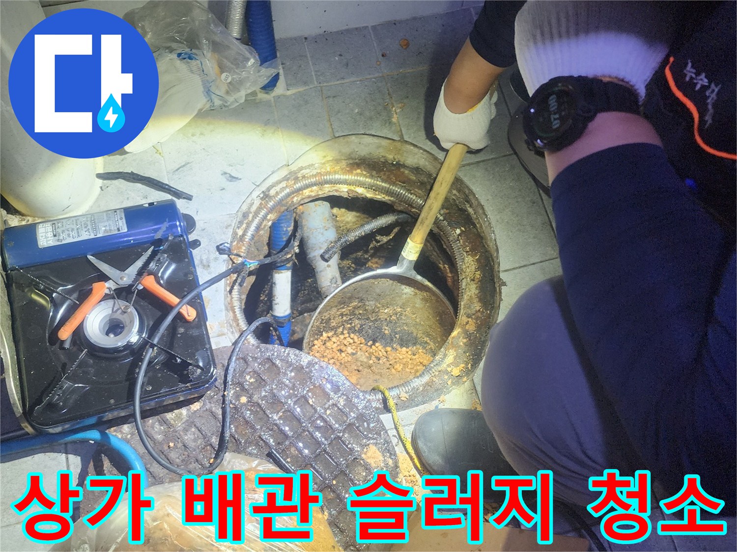 전문가가-의주로-상가의-배관에서-슬러지를-청소하여-악취를-제거하고-있습니다.