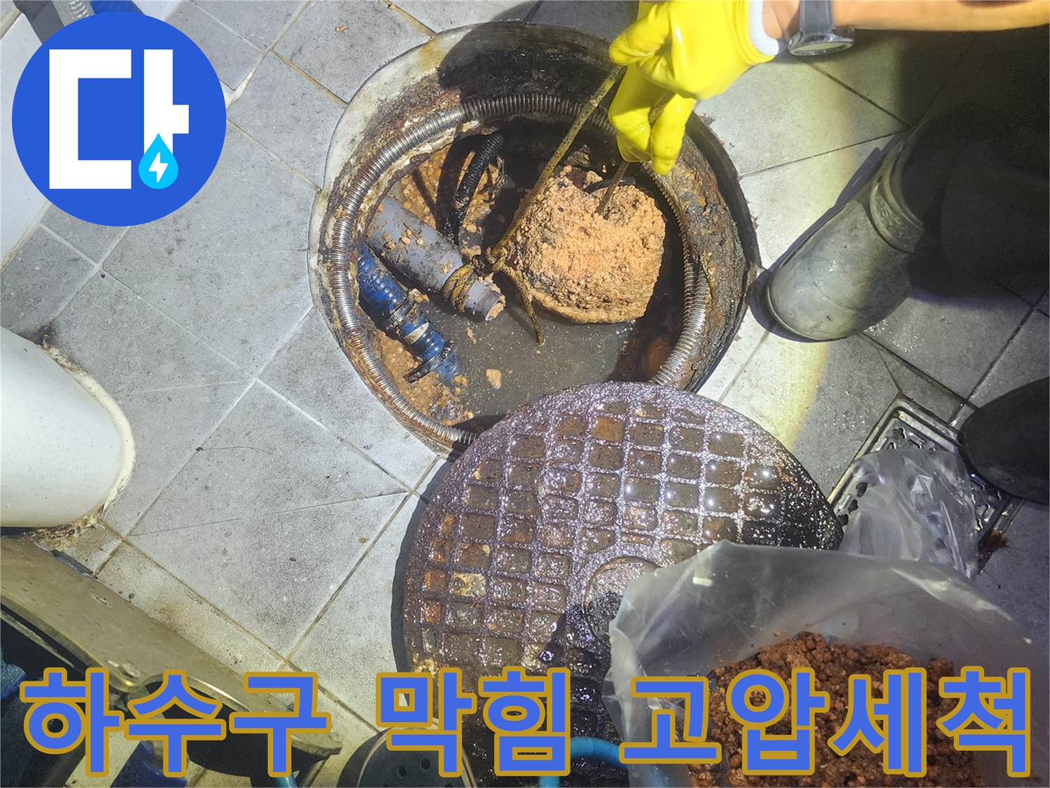 하수구-내부-고형물-제거를-위한-고압세척-작업-과정