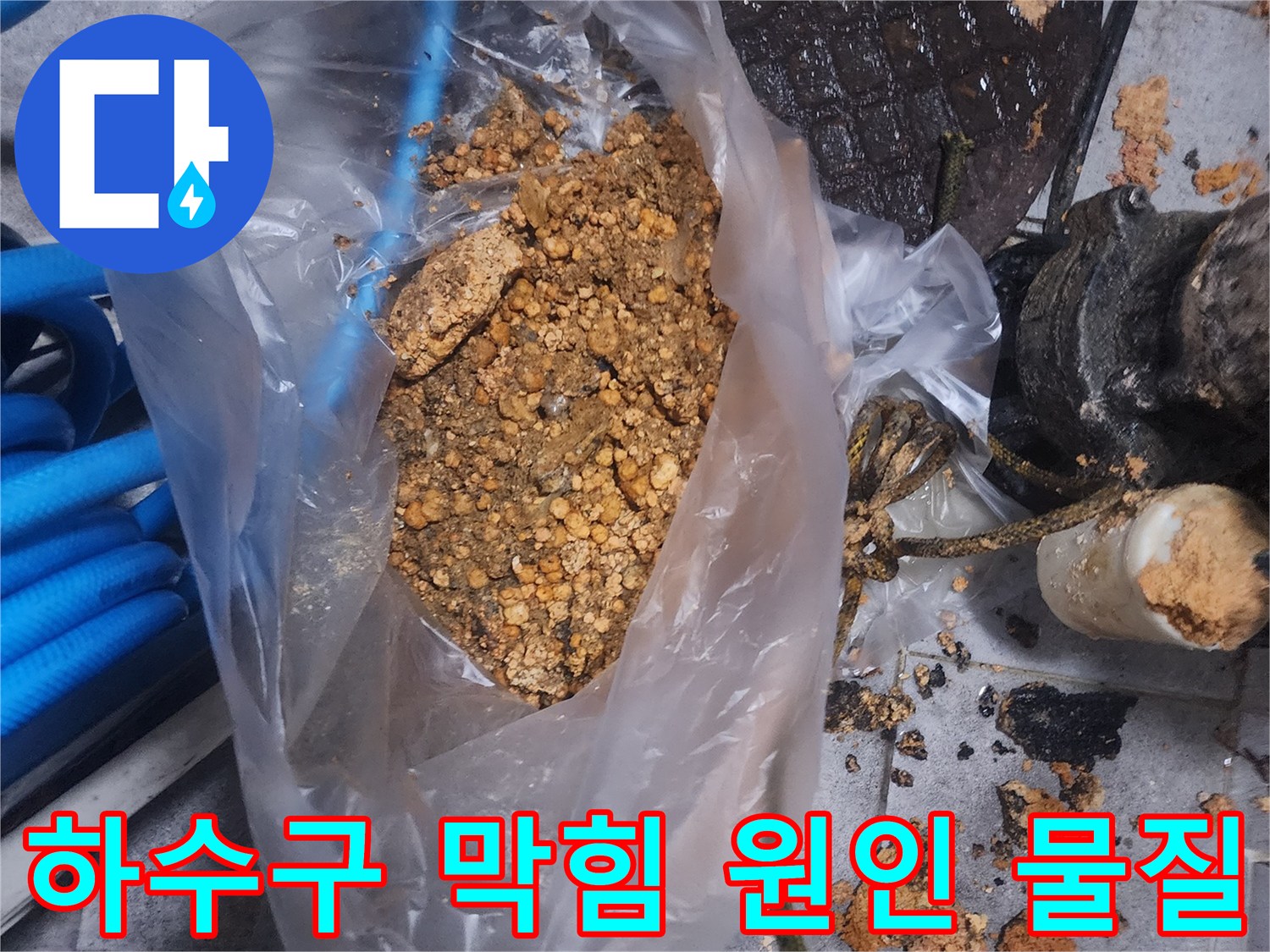 하수구-막힘으로-인해-배관에서-수거된-기름때와-오물-덩어리-모습