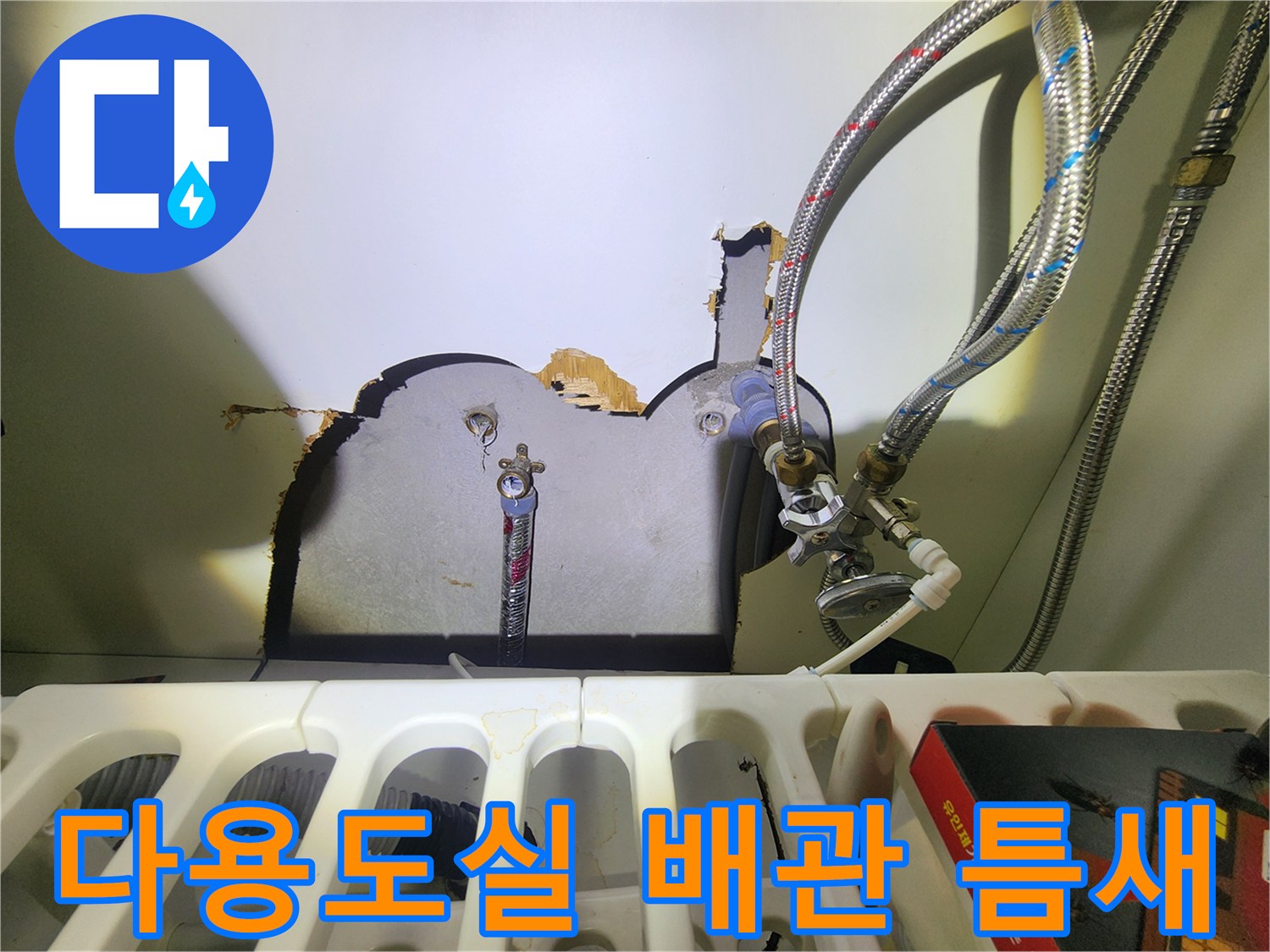 다용도실-벽면-배관-관통부-틈새-확인