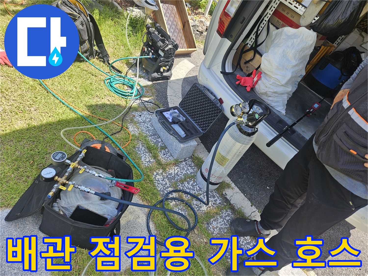 배관 내부의 누출을 감지하기 위해 연결된 탐지용 긴 호스와 장비들