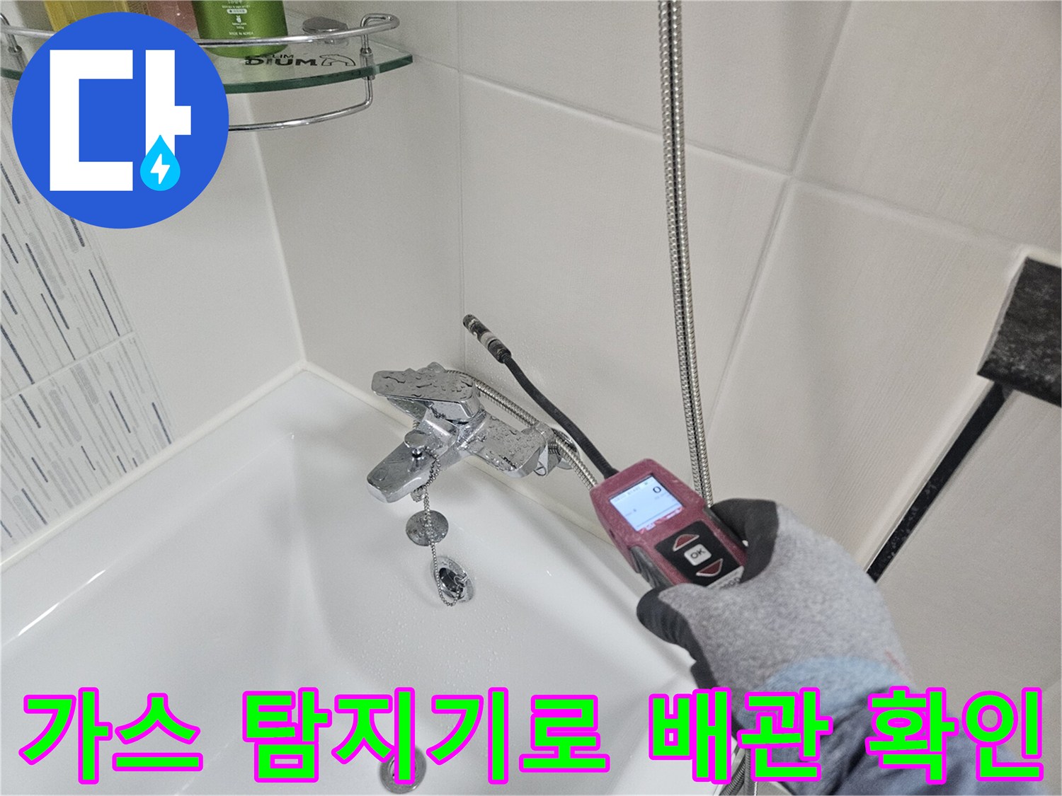 배관-누수-포착을-위한-전문-탐지기-사용
