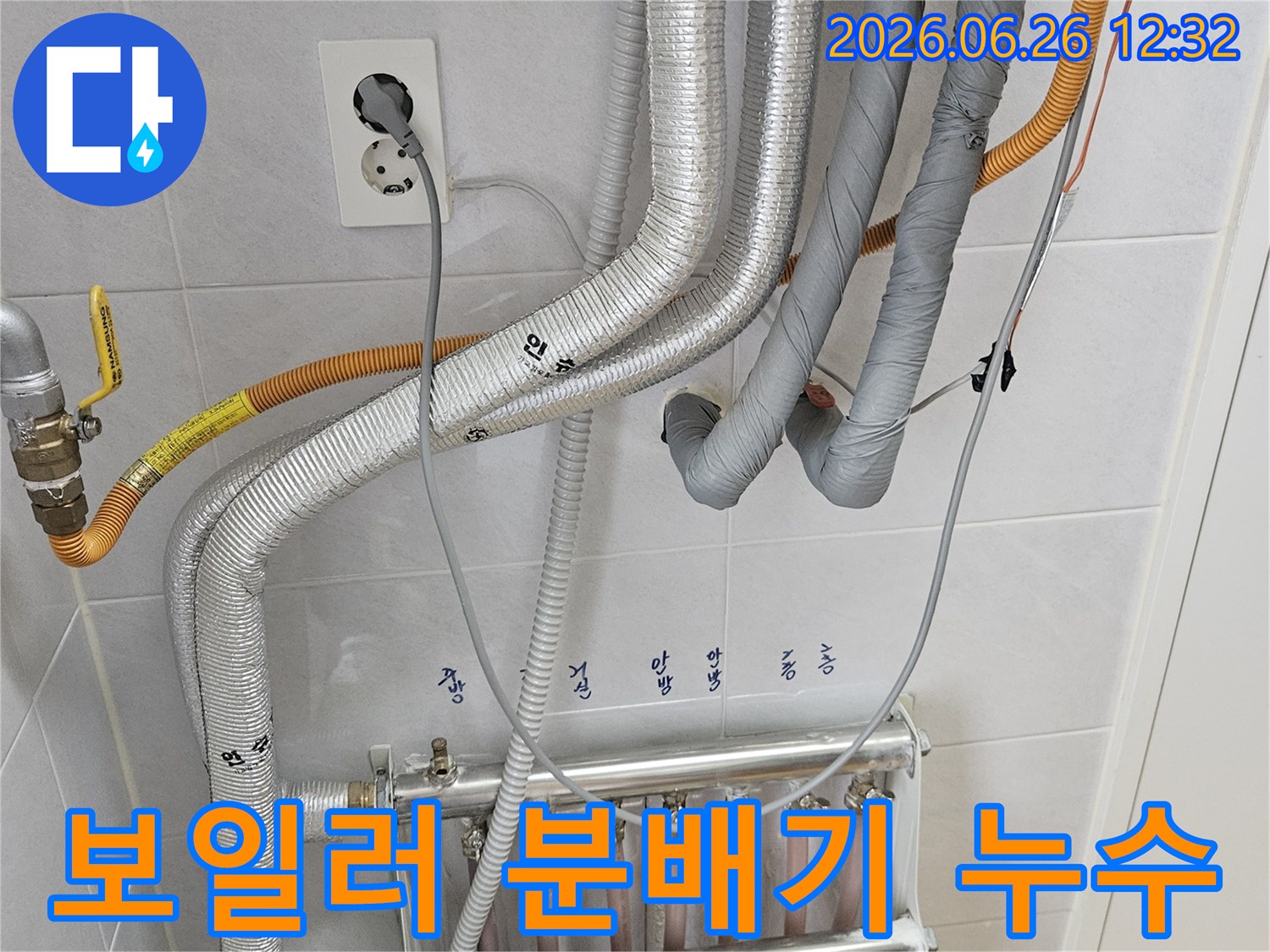 보일러 분배기-누수 탐지-정확한 위치-완벽 시공-전문가 작업