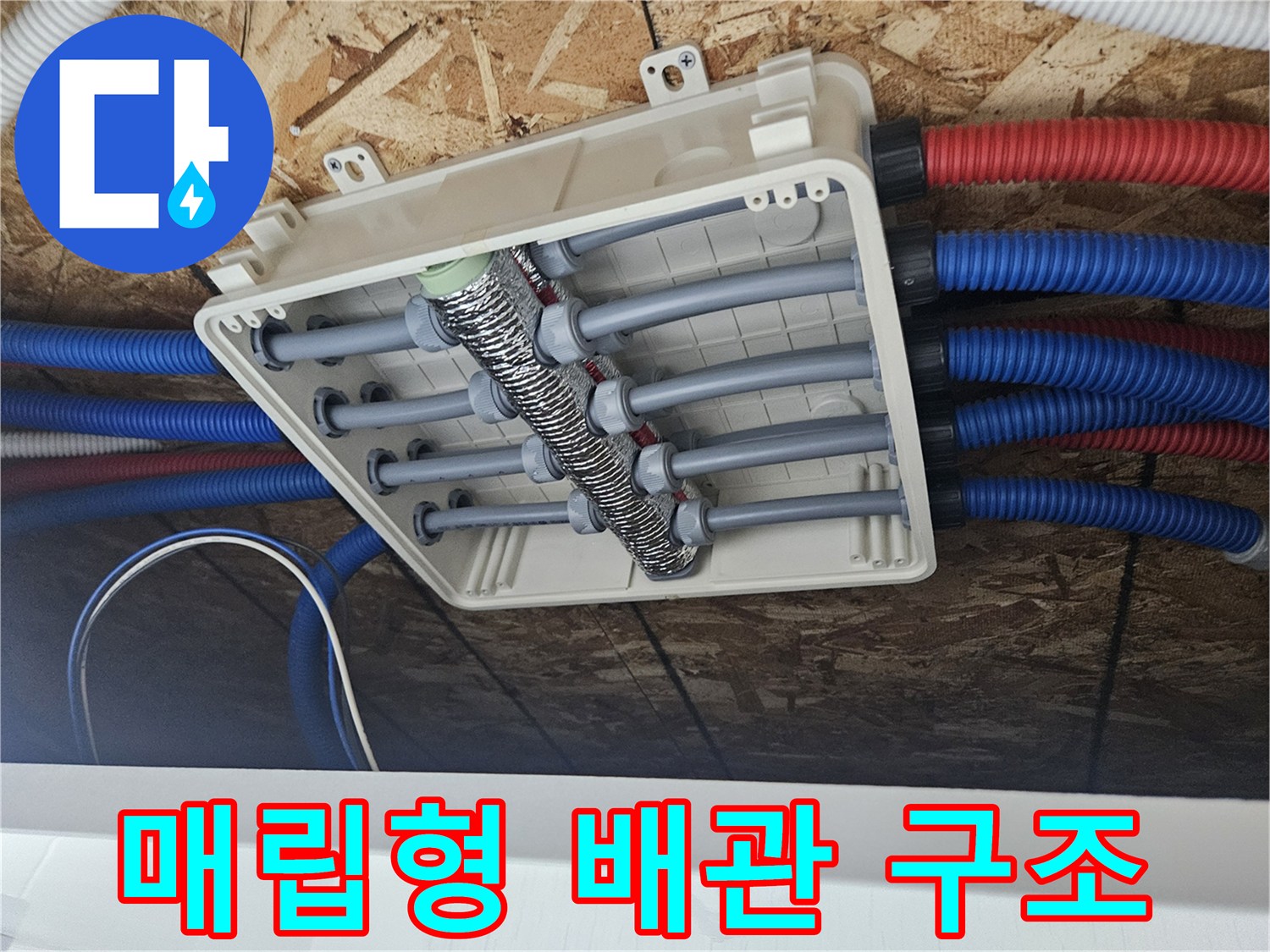 복잡한-구조의 매립식 분배기 내부