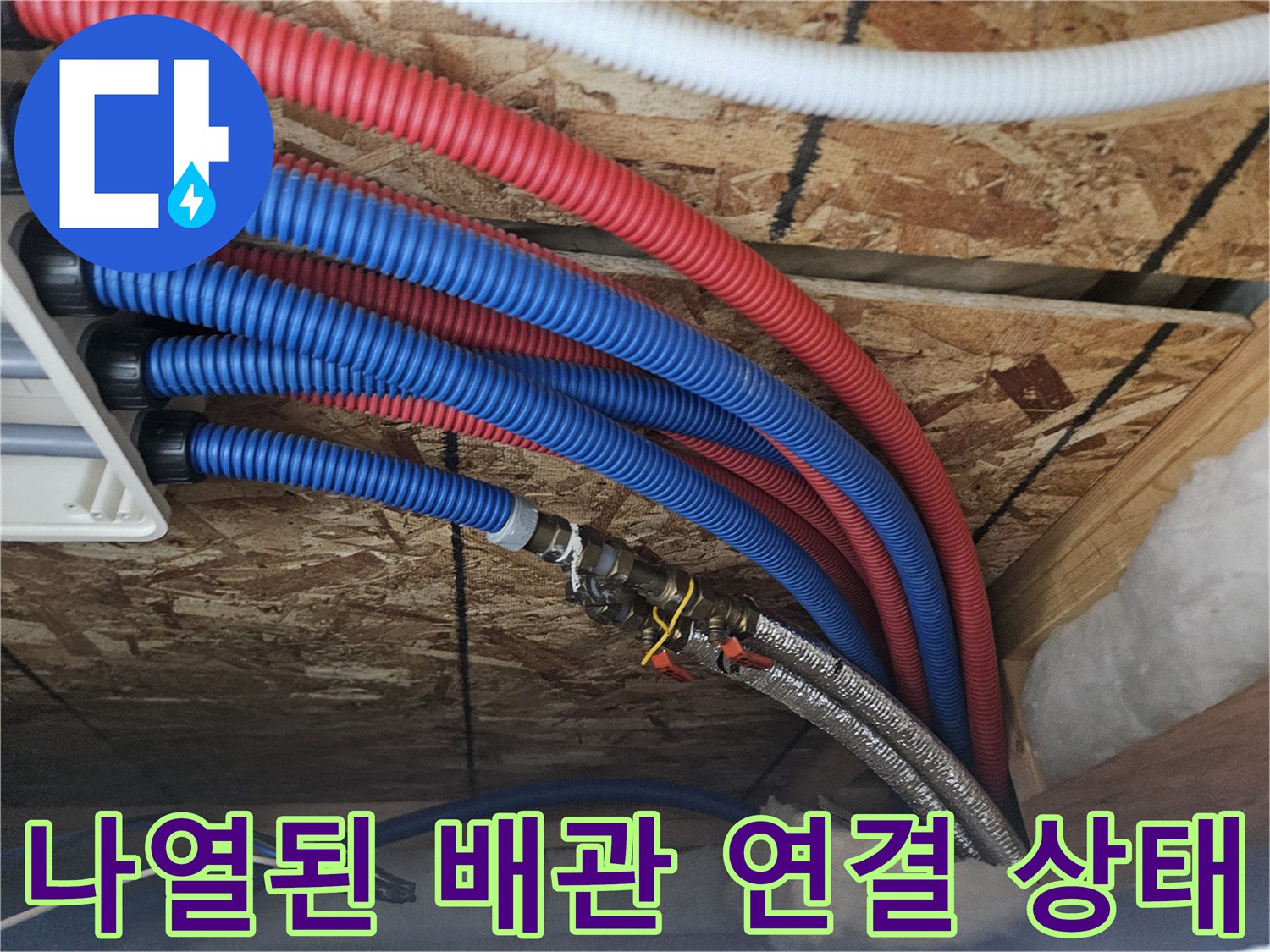 여주-단독주택-배관-연결-부속-근접-촬영