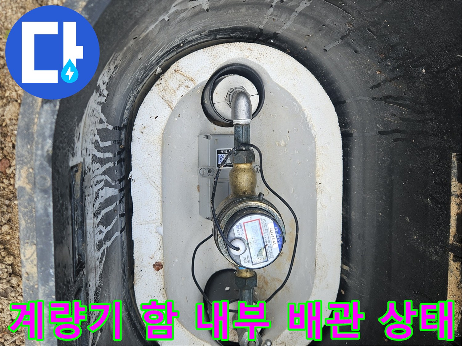 여주 점동 밸브 및 계량기-내부 점검 모습