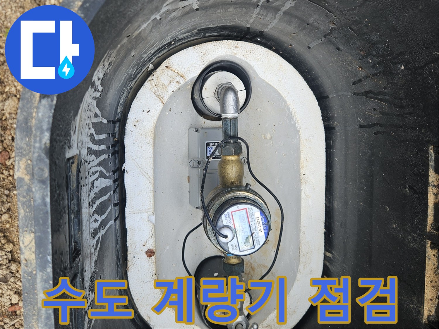 외부-계량기함-내부의-배관-및-밸브-상태