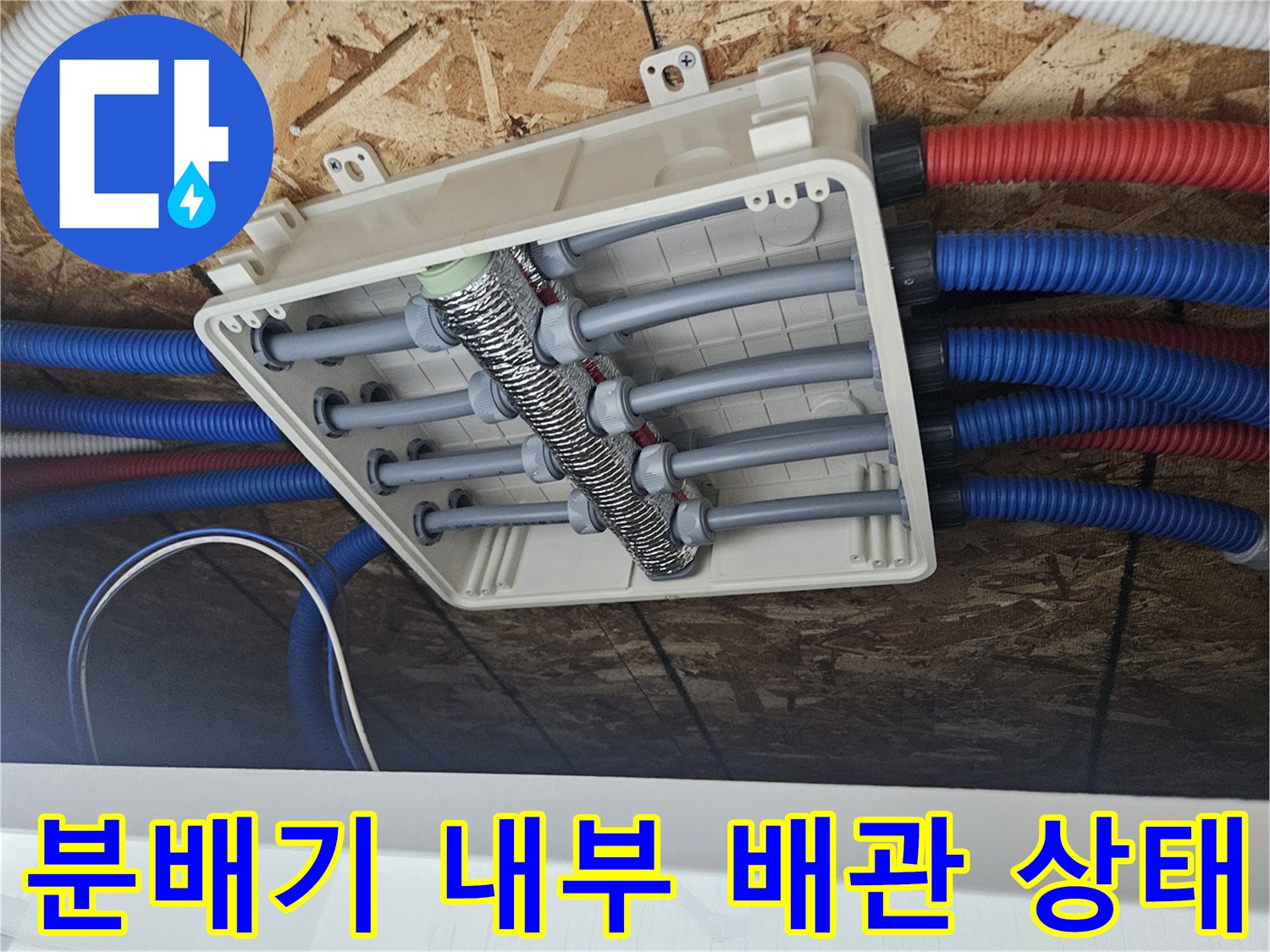 주택-바닥-매립-배관-분배기-함-내부-상세-모습