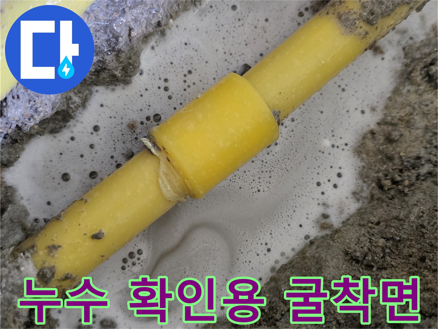 배관-주변에-물이-고인-굴착-모습