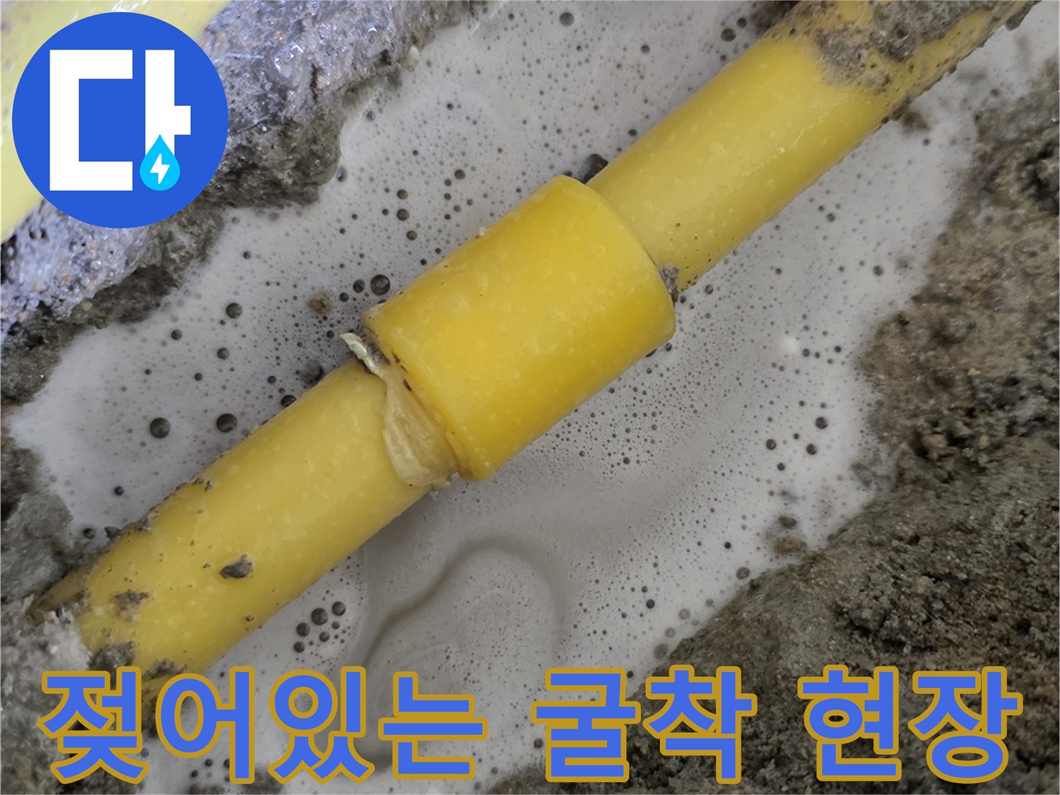 온수-배관-주변-습기-가득한-굴착-현장