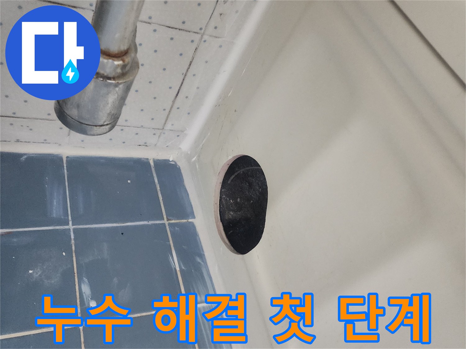 누수-해결을-위한-첫-단계로-욕실-천장에-점검구를-개설한-모습입니다