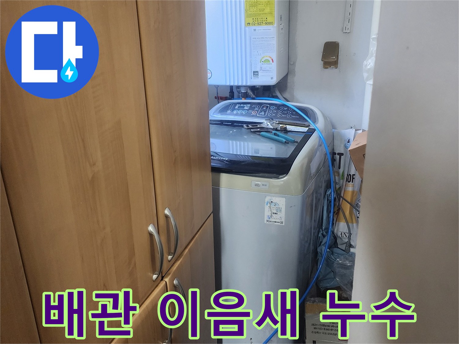 보일러실-내부-배관-이음새에서-발생한-누수-지점을-찾기-위해-정밀-탐지-장비를-사용하는-모습