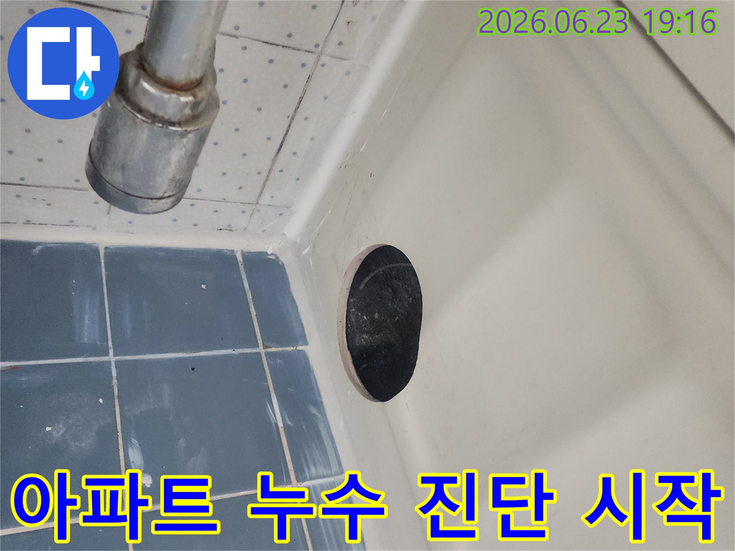 아파트-욕실-누수-문제를-해결하고자-천장-점검구를-설치한-현장입니다