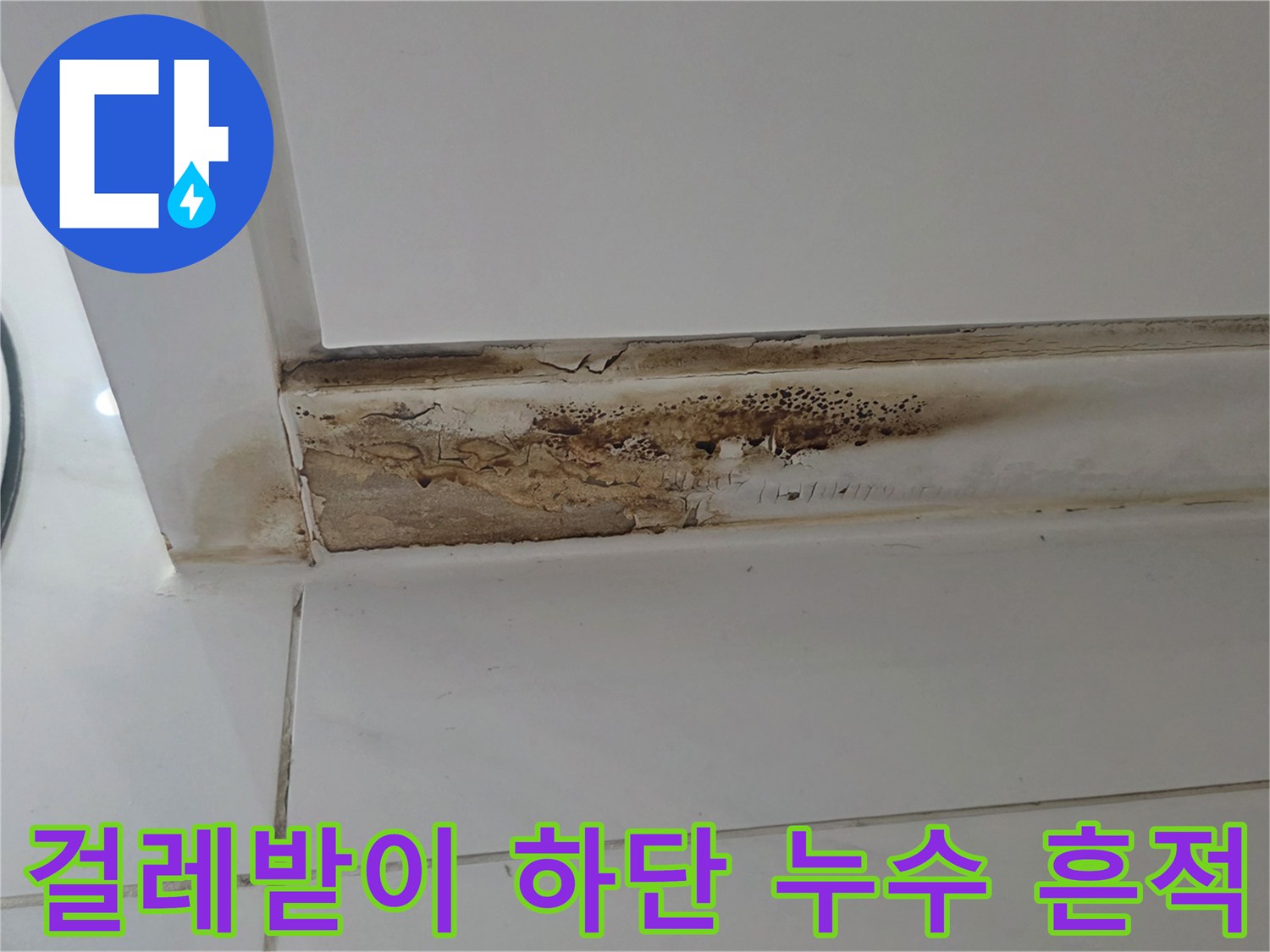 화장실-하부장-하단-얼룩진-마감재