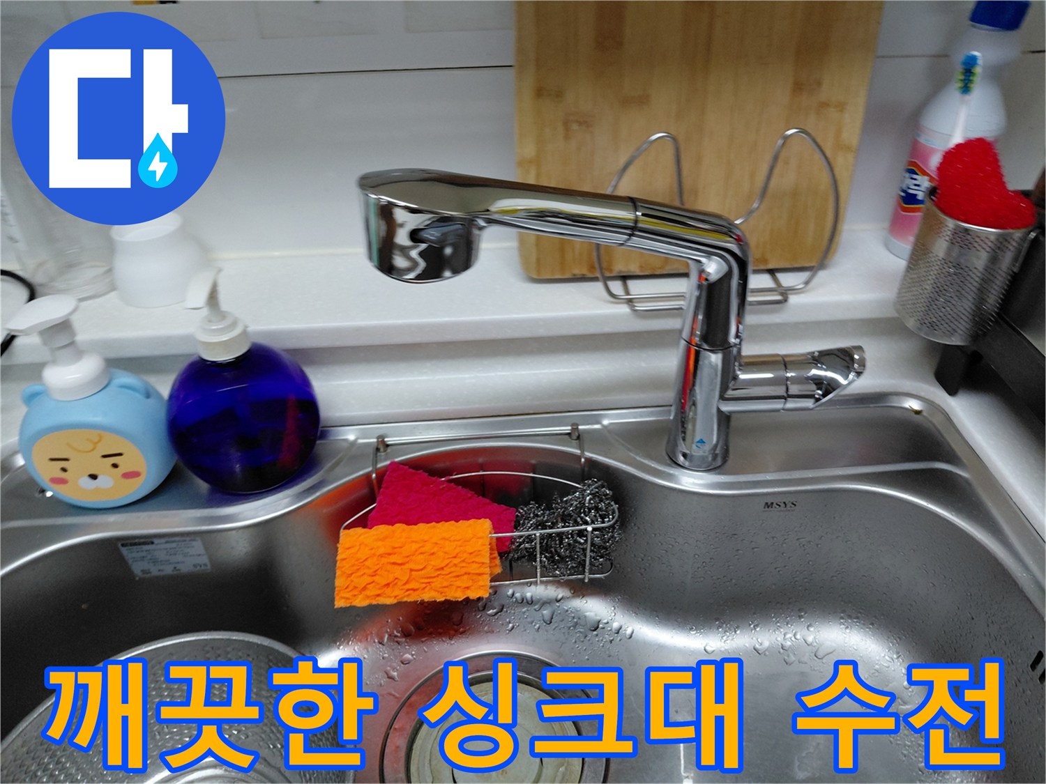 물샘-없이-완벽하게-설치된-싱크대-수전의-근접-사진