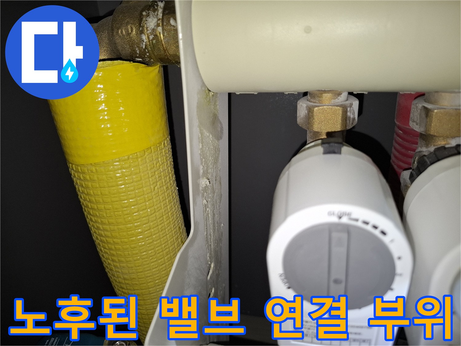 누수가-발생한-보일러-연결-부속-상태