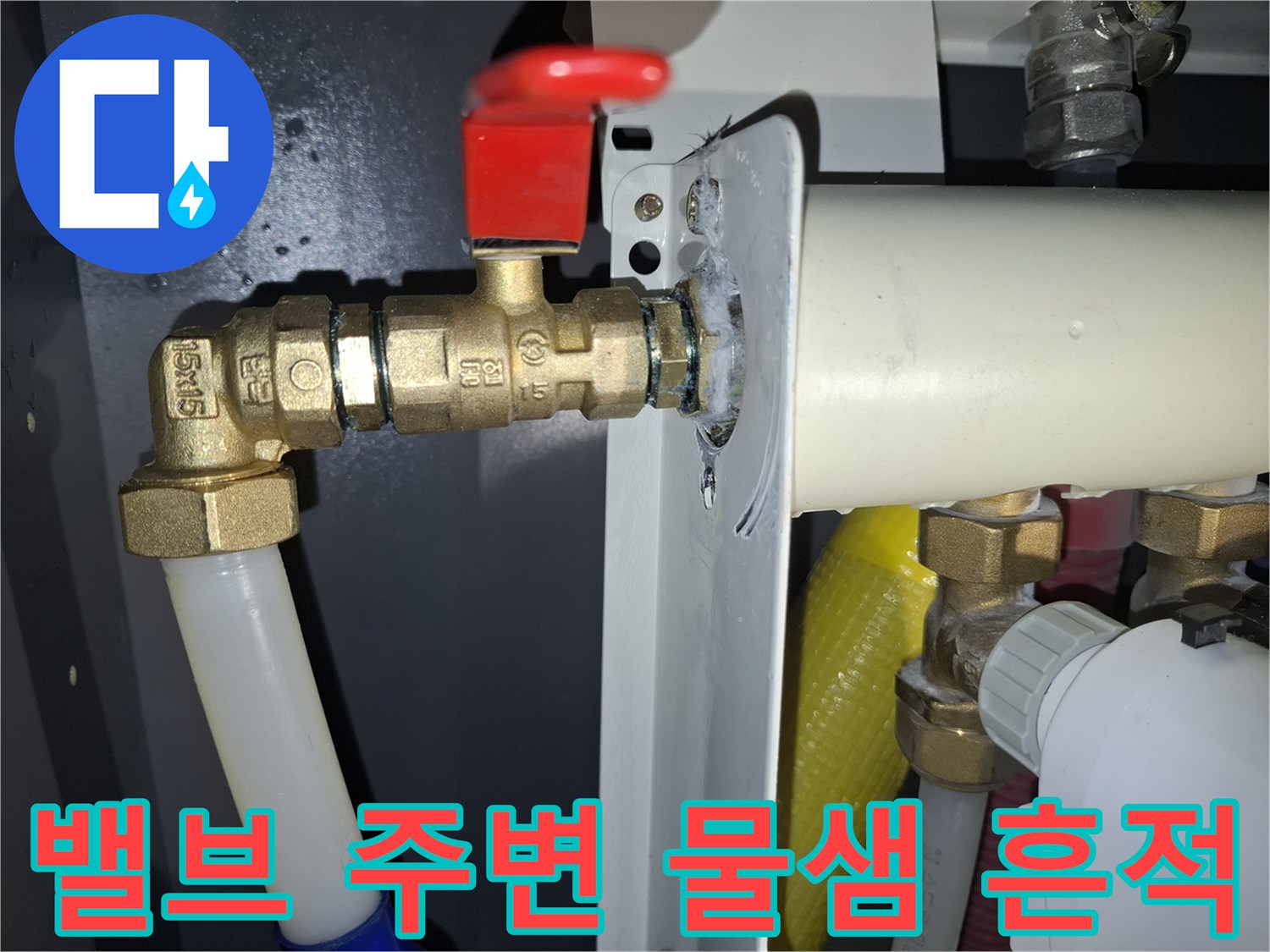 배관 연결 부위의 하얀색 누수 결정체