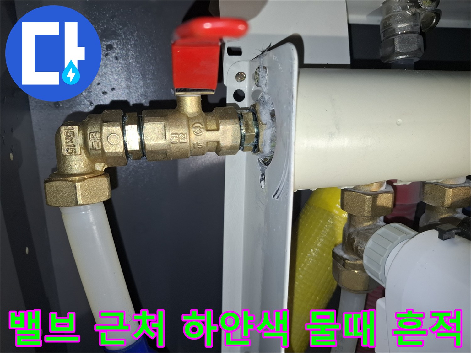 배관-연결-부위의-하얀색-석회질-퇴적물