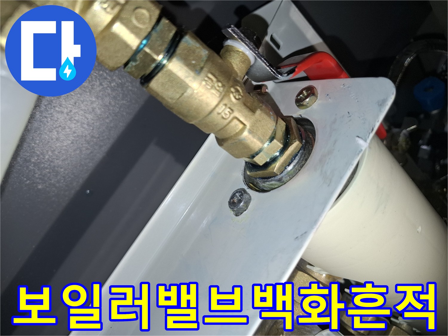 황동-배관-부속의-누수-발생-지점