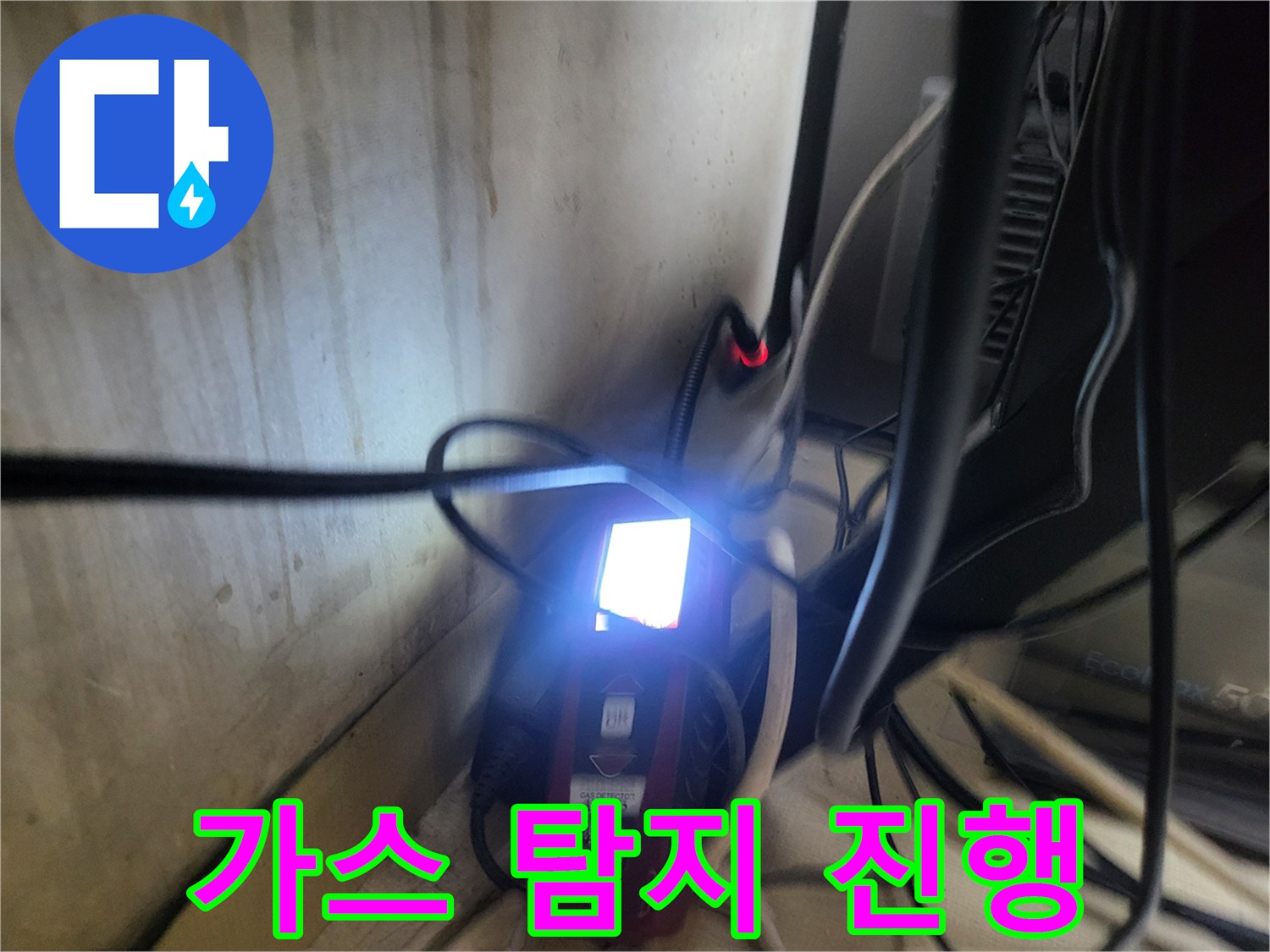 누수-원인을-파악하기-위한-가스-식-탐지기-운용