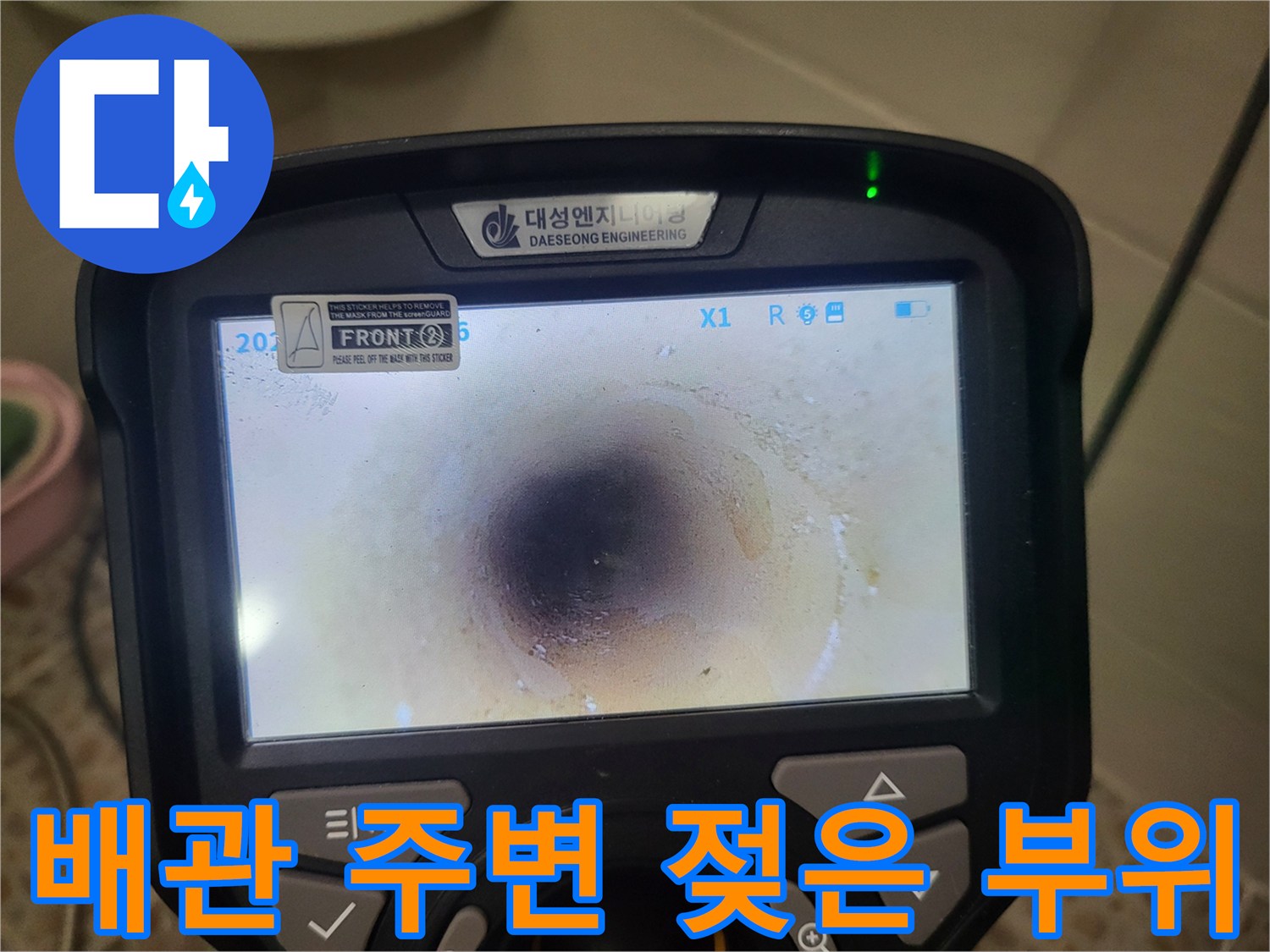 배관 근처의 물기 가득한-내부 상태 촬영