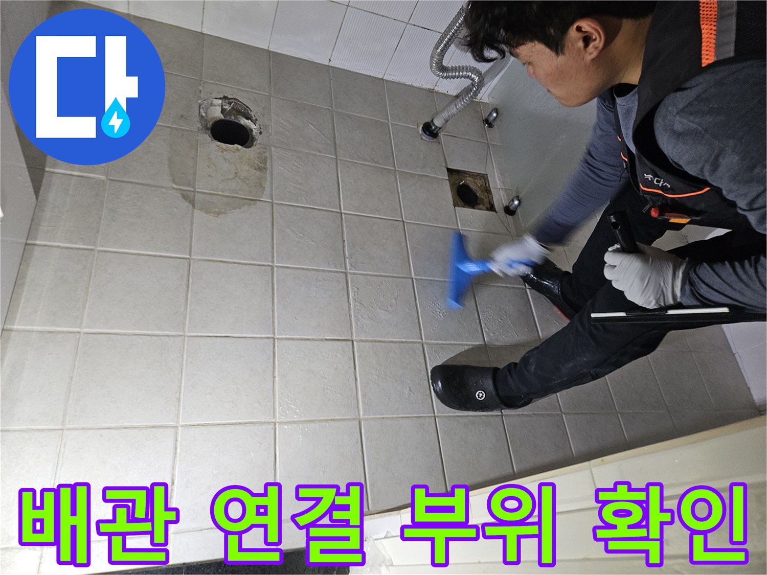 변기 탈거 후 노출된 하수 배관과 타일