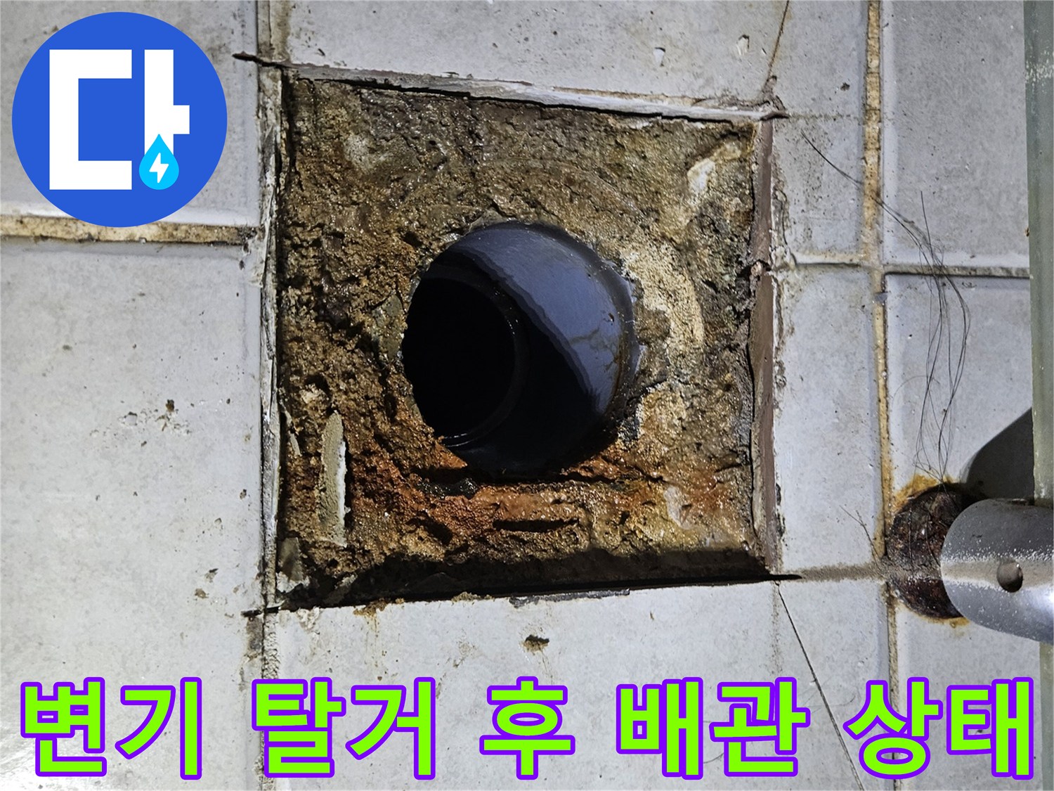 오염된 배관 주변의 파손된 바닥 마감재