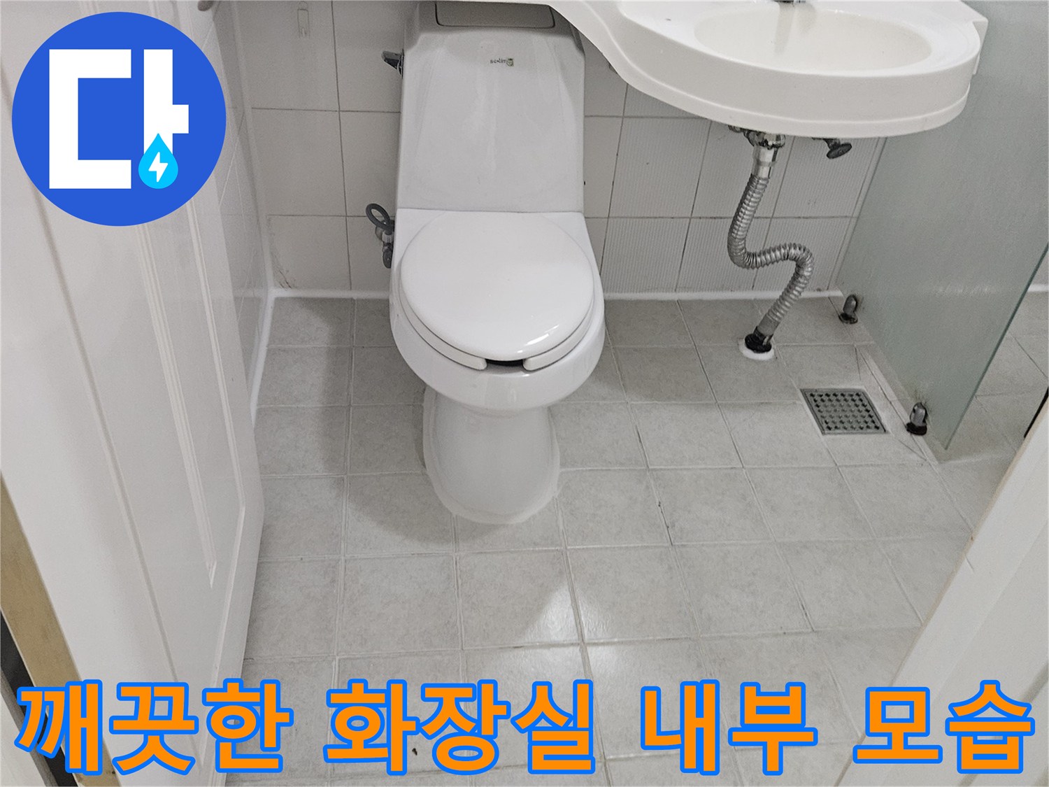 정리된 상태의 변기 및 세면대 설치 전 모습