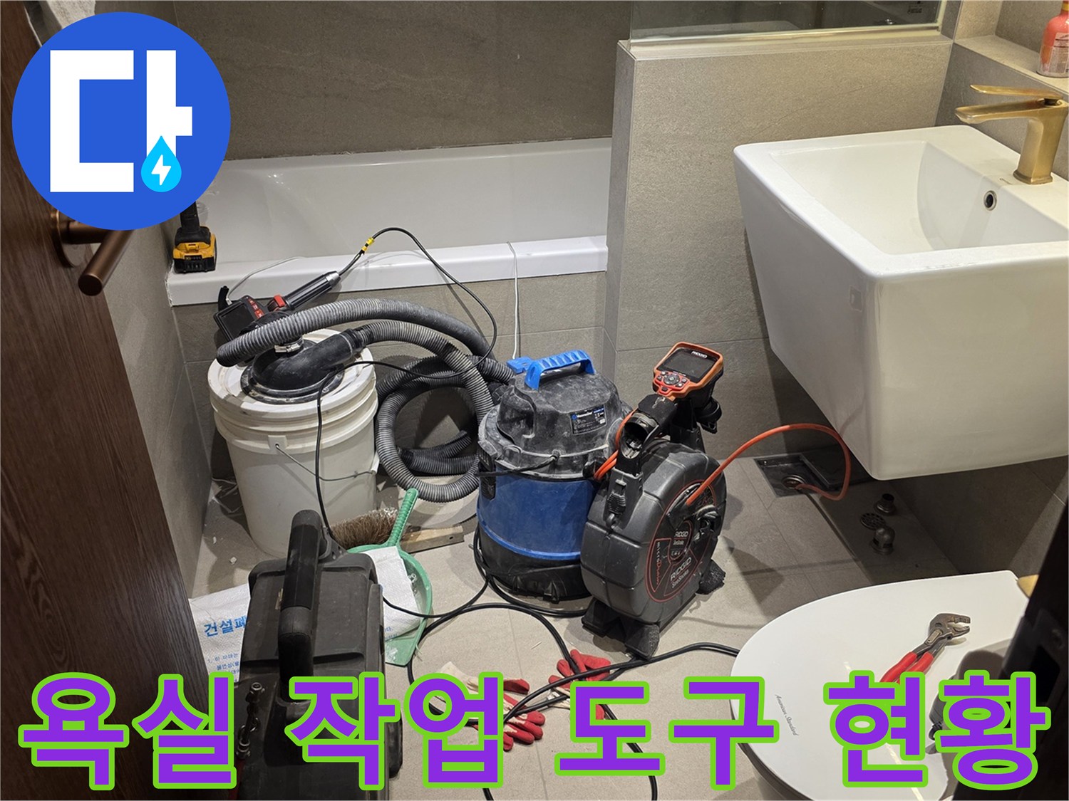 상도동-화장실-배관-정비-준비-현장
