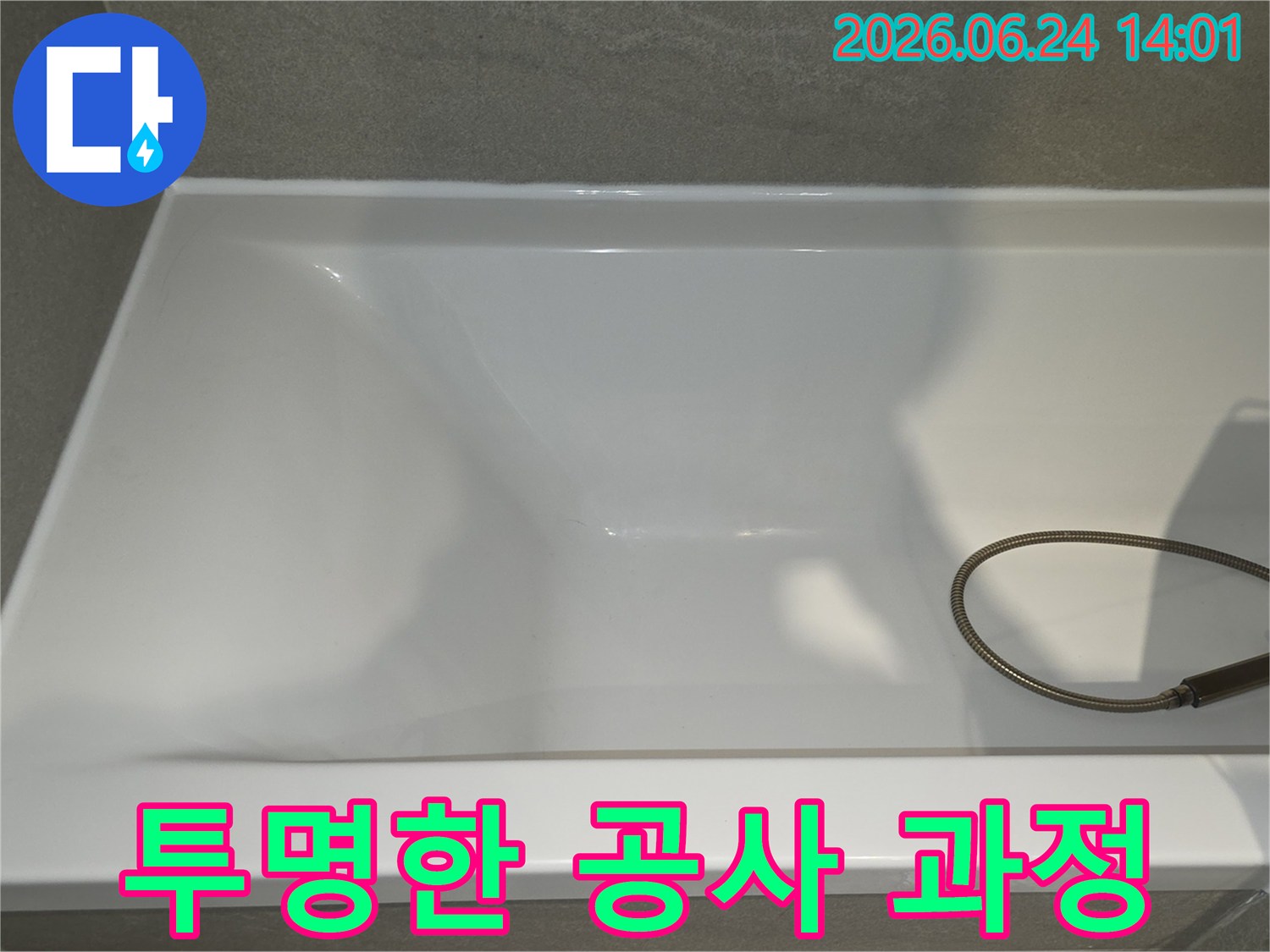 욕실 누수-투명한 공사-과정과 결과-현장 사진입니다.