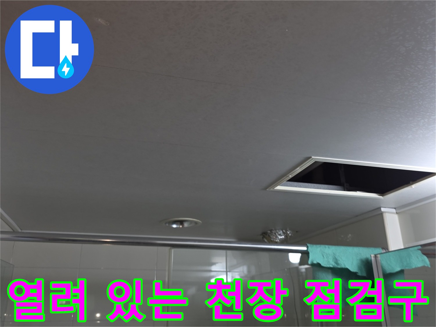 욕실-천장-마감재-안쪽-배관-노출-상태