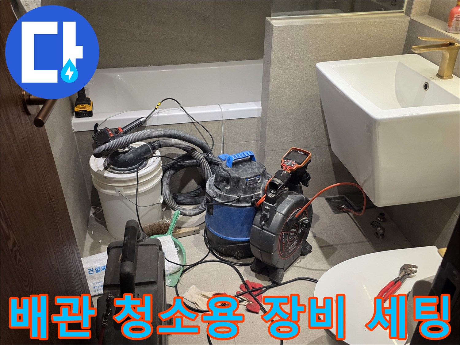 작업을 위해 세면대 아래 준비된 흡입기와 전동 드릴