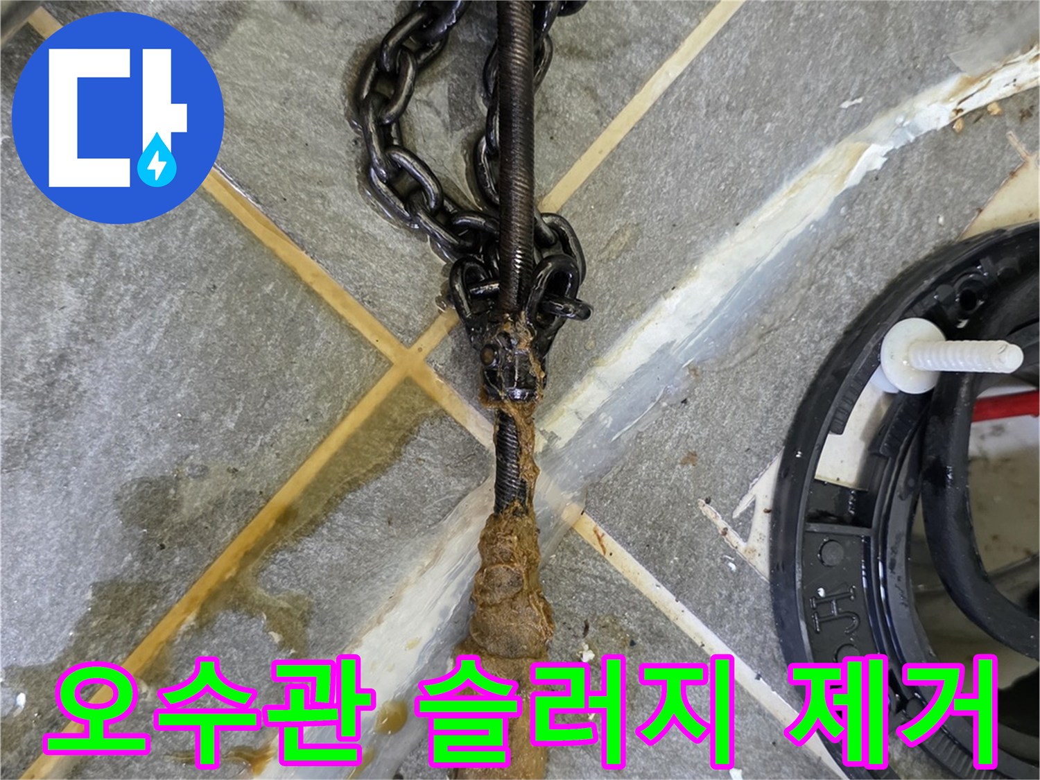 배관 청소 장비 끝에 걸린 오염 물질