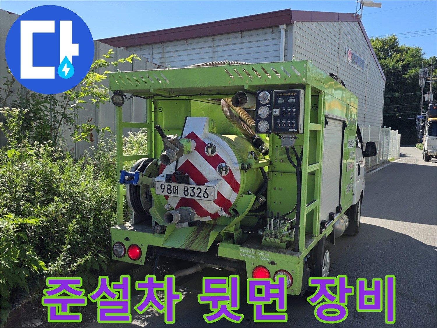 슬러지 흡입을 위해 대기 중인 준설 차량의 후면 장치 구성