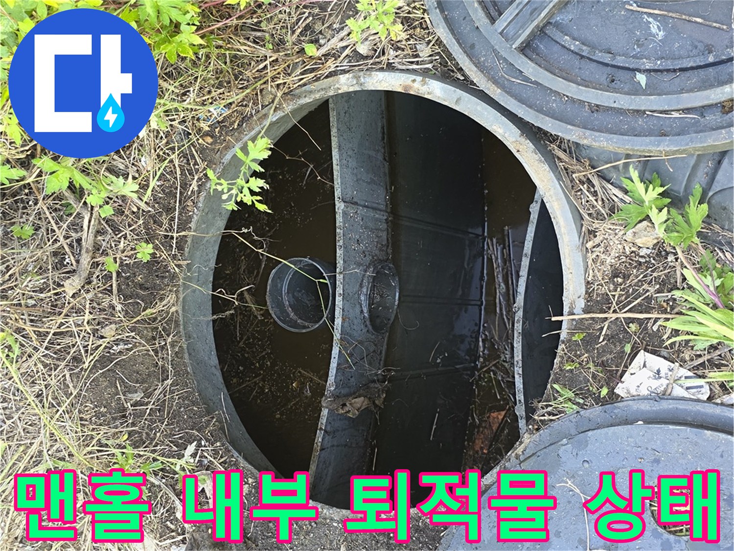 슬러지가-가득히-차있는-외부-오수-맨홀