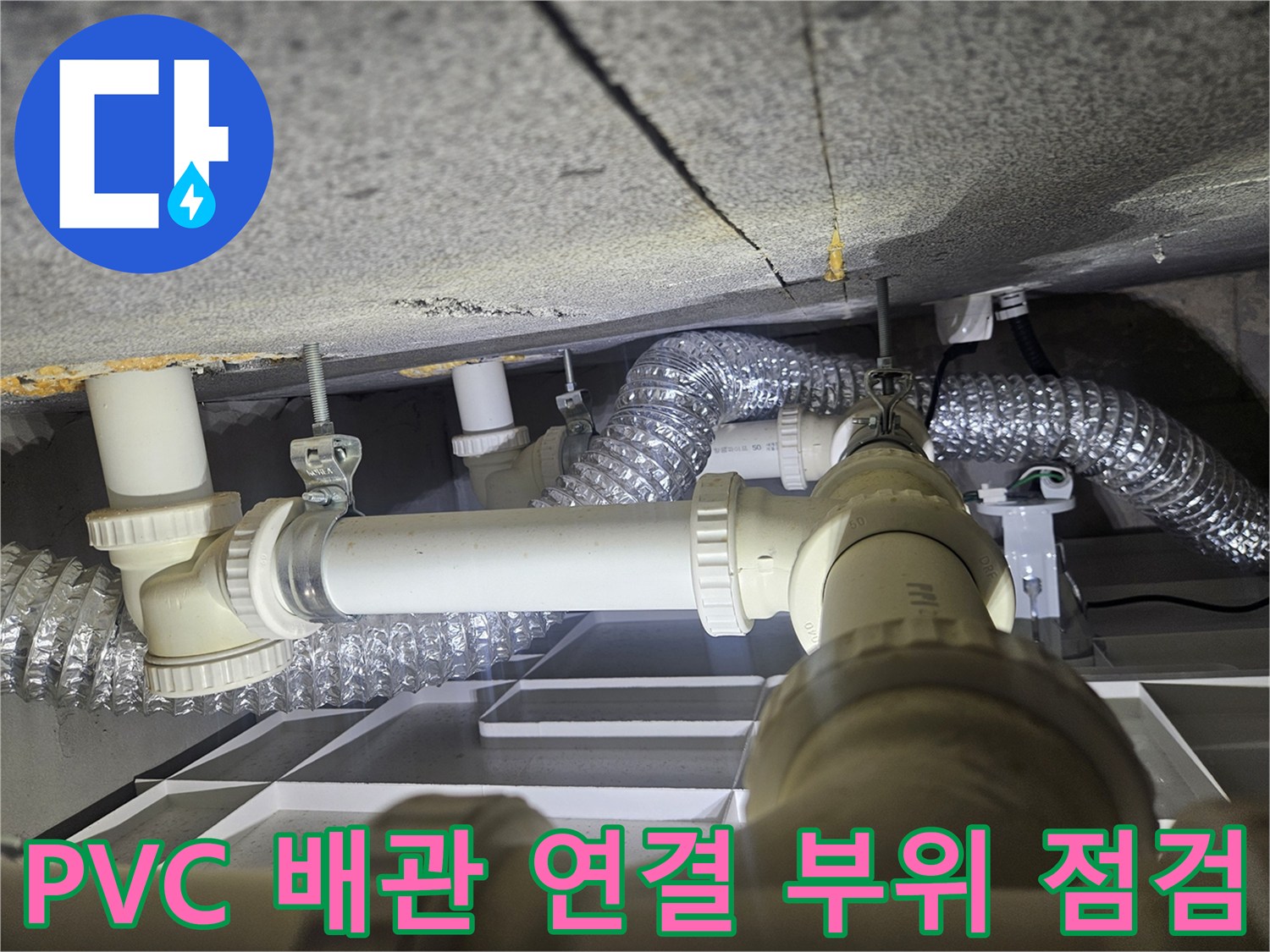 배관 연결부-은박 보온재-천장 내부 구조물