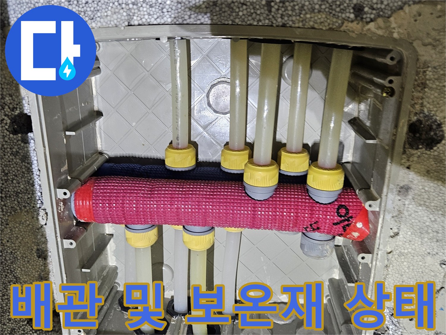 분홍색-보온재와-노란색-연결부-배관-상태