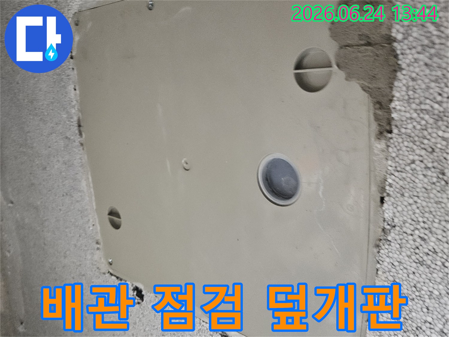 수도 배관 점검을 위한-천장 접근 패널