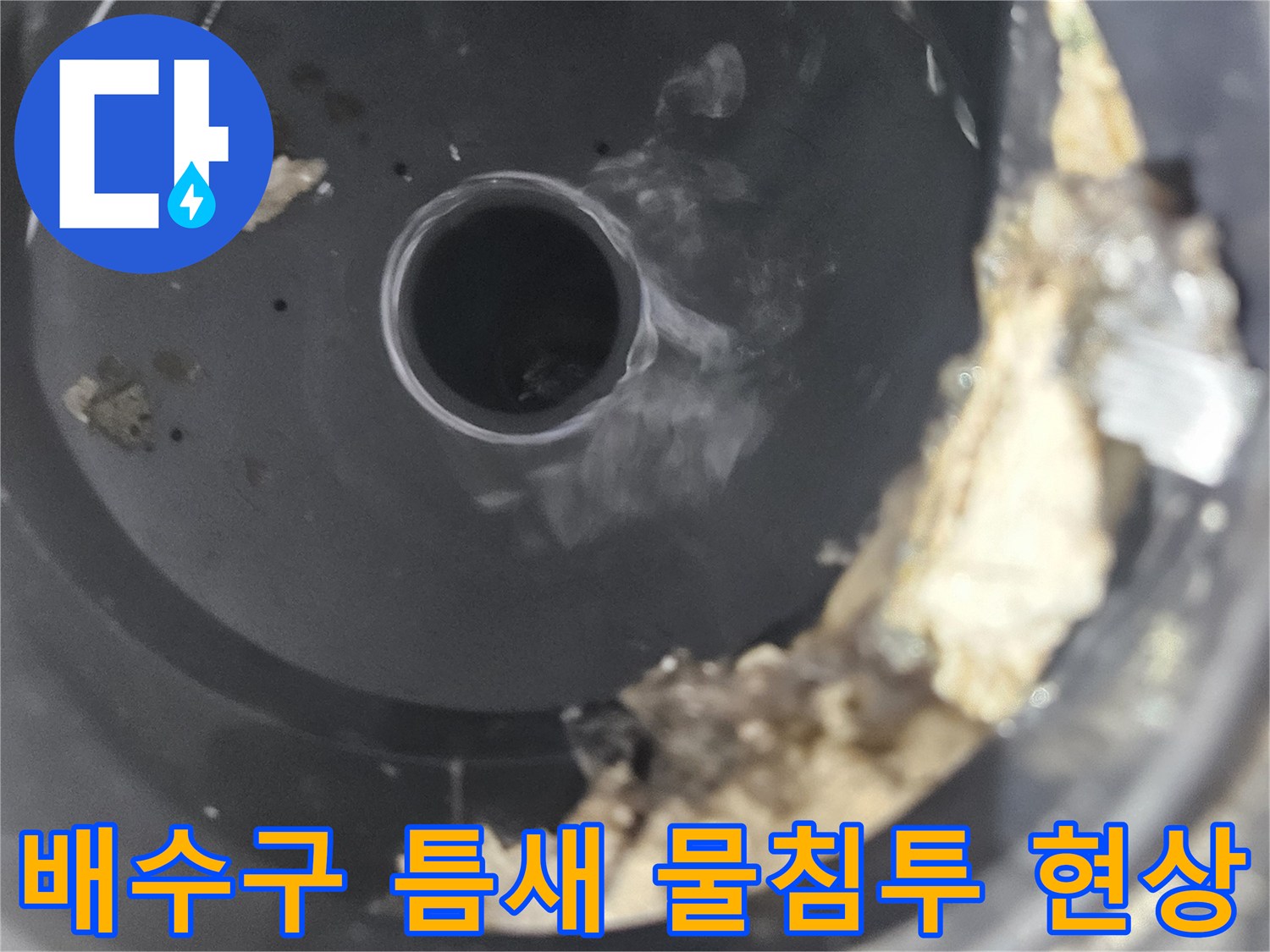 욕실-유가-주변의-습기-및-부식된-마감재