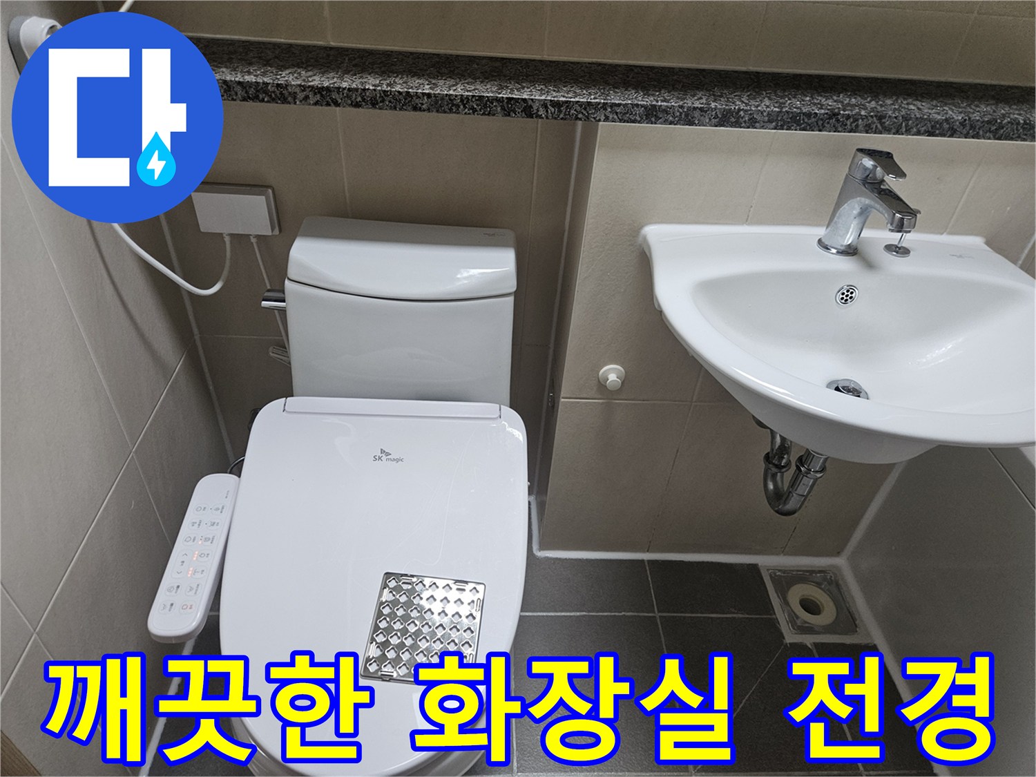 변기와 세면대가 배치된-정리된 욕실 공간
