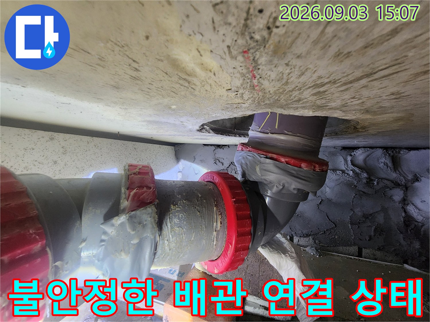 기흥구 현장의 오수 배관 연결 부위 누수 흔적 상세 촬영